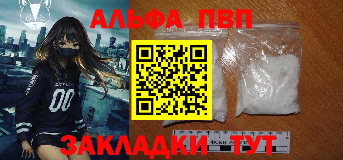 APVP  APVP Crystall  Alfa_PVP Crystall  Пермь  Вход с VPN  Alpha PVP Crystall 