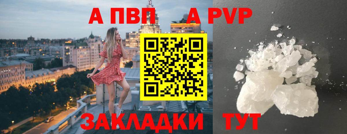 A PVP Соль Пермь