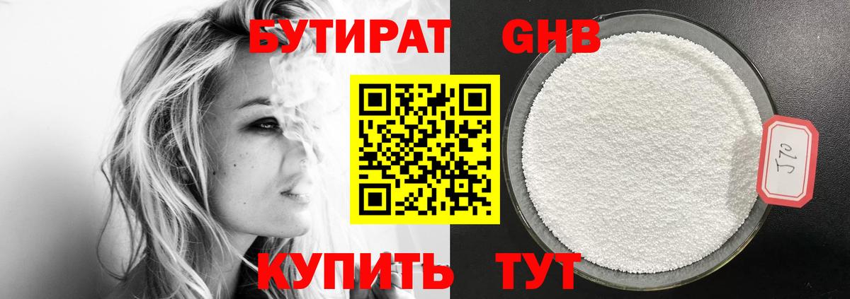 Бутират бутик Пермь