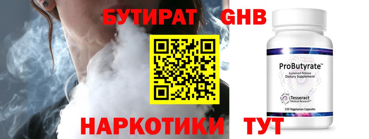 Бутират BDO 33%  БУТИРАТ  Пермь  Вход с VPN 