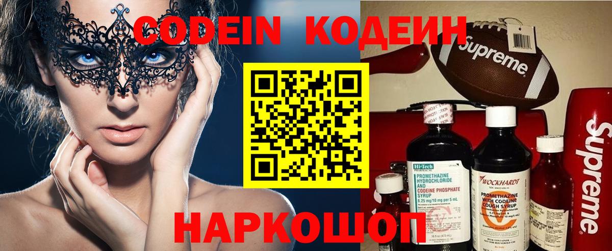 Кодеин Purple Drank  Вход с VPN  Пермь  Codein напиток Lean (лин) 