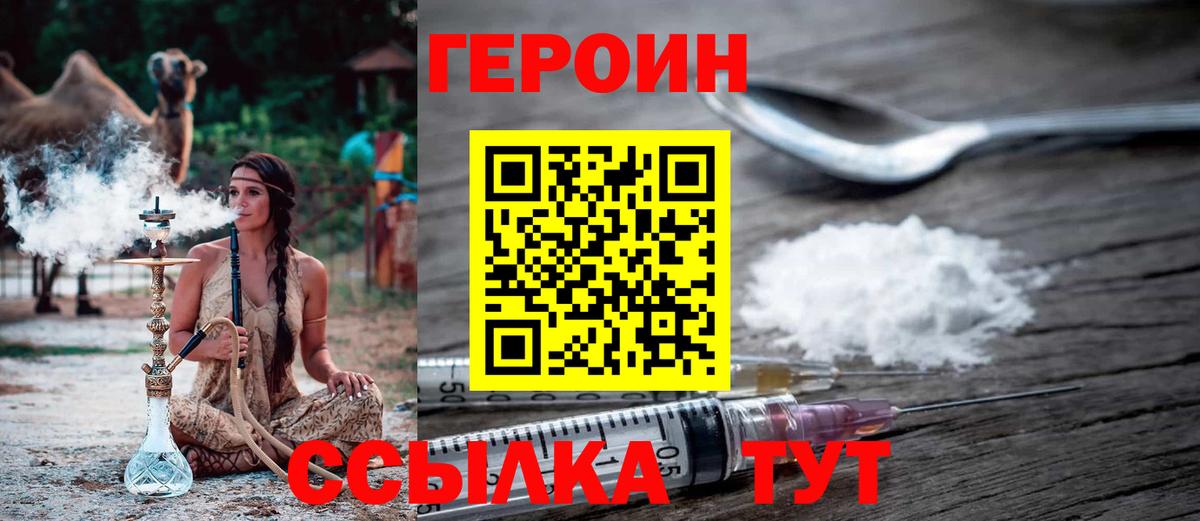Героин Heroin  Вход с VPN  Пермь 